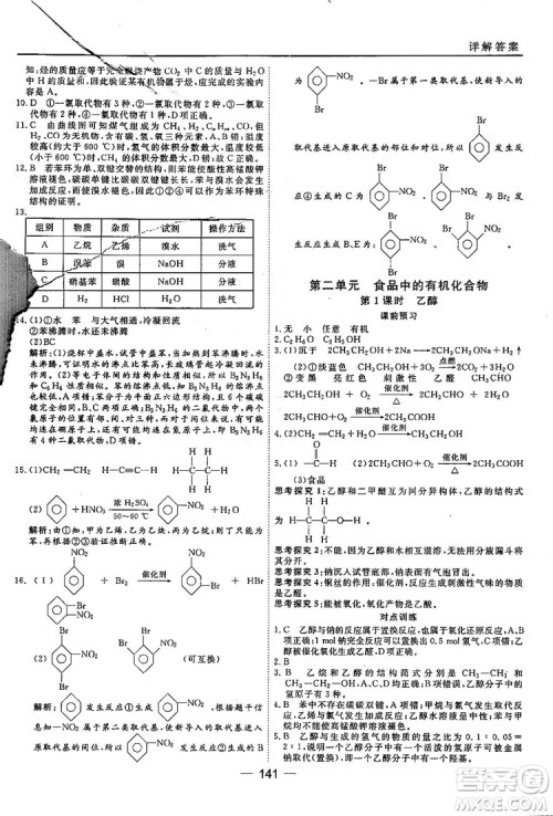 苏教版2018高中化学45分钟课时作业与单元测试必修2参考答案 苏教版2018高中化学45分钟课时作业与单元测试必修2参考答案