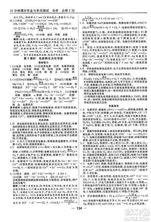 苏教版2018高中化学45分钟课时作业与单元测试必修2参考答案 苏教版2018高中化学45分钟课时作业与单元测试必修2参考答案
