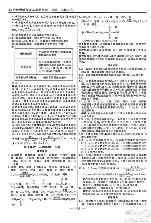苏教版2018高中化学45分钟课时作业与单元测试必修2参考答案 苏教版2018高中化学45分钟课时作业与单元测试必修2参考答案