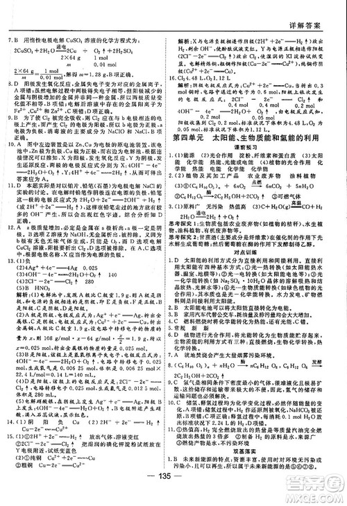 苏教版2018高中化学45分钟课时作业与单元测试必修2参考答案 苏教版2018高中化学45分钟课时作业与单元测试必修2参考答案