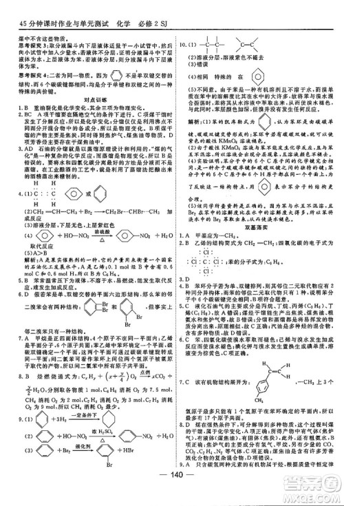 苏教版2018高中化学45分钟课时作业与单元测试必修2参考答案 苏教版2018高中化学45分钟课时作业与单元测试必修2参考答案
