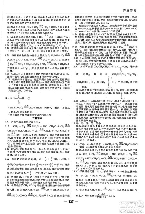 苏教版2018高中化学45分钟课时作业与单元测试必修2参考答案 苏教版2018高中化学45分钟课时作业与单元测试必修2参考答案