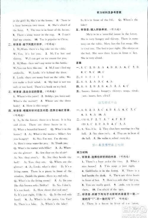 亮点给力2018提优班多维互动空间五年级英语上册江苏版答案