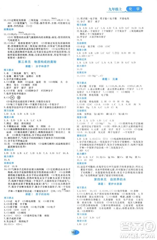 黑龙江教育出版社2018年资源与评价化学九年级上册人教版参考答案