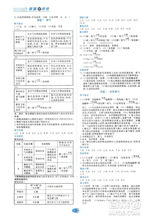 黑龙江教育出版社2018年资源与评价化学九年级上册人教版参考答案