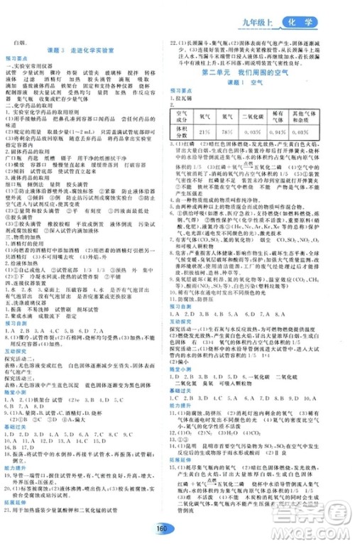 黑龙江教育出版社2018年资源与评价化学九年级上册人教版参考答案