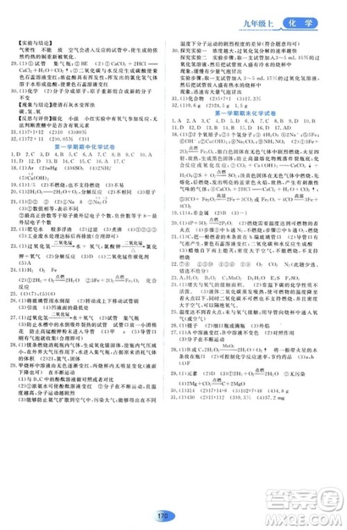 黑龙江教育出版社2018年资源与评价化学九年级上册人教版参考答案