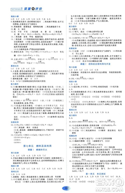 黑龙江教育出版社2018年资源与评价化学九年级上册人教版参考答案