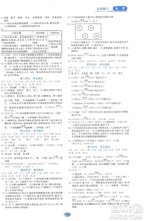 黑龙江教育出版社2018年资源与评价化学九年级上册人教版参考答案