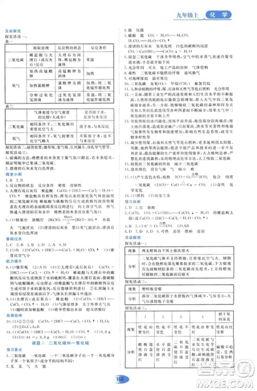 黑龙江教育出版社2018年资源与评价化学九年级上册人教版参考答案