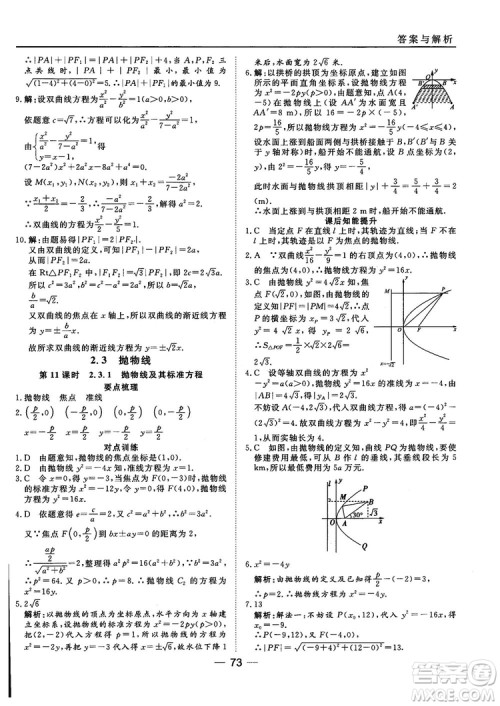 人教A版201845分钟课时作业与单元测试数学选修1-1参考答案 人教A版201845分钟课时作业与单元测试数学选修1-1参考答案