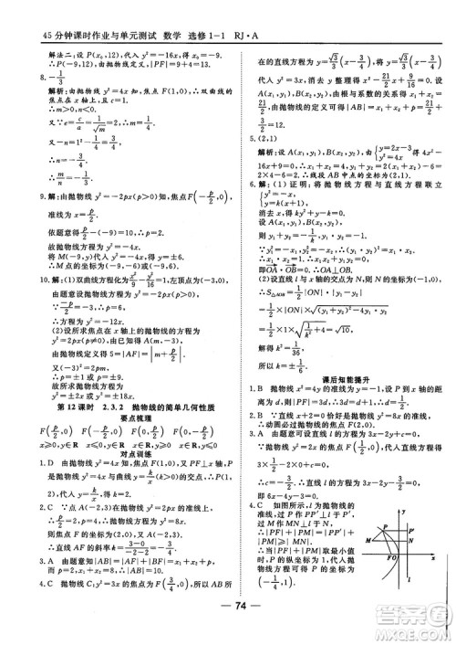 人教A版201845分钟课时作业与单元测试数学选修1-1参考答案