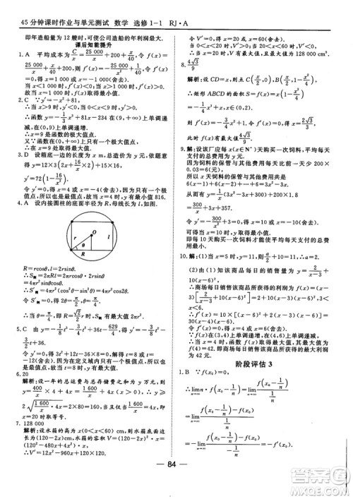 人教A版201845分钟课时作业与单元测试数学选修1-1参考答案