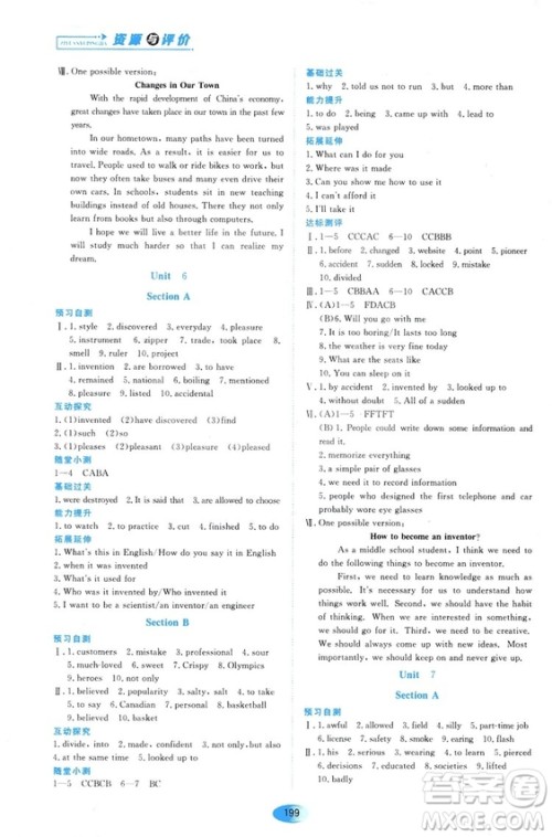 人教版2018年资源与评价英语九年级全一册参考答案
