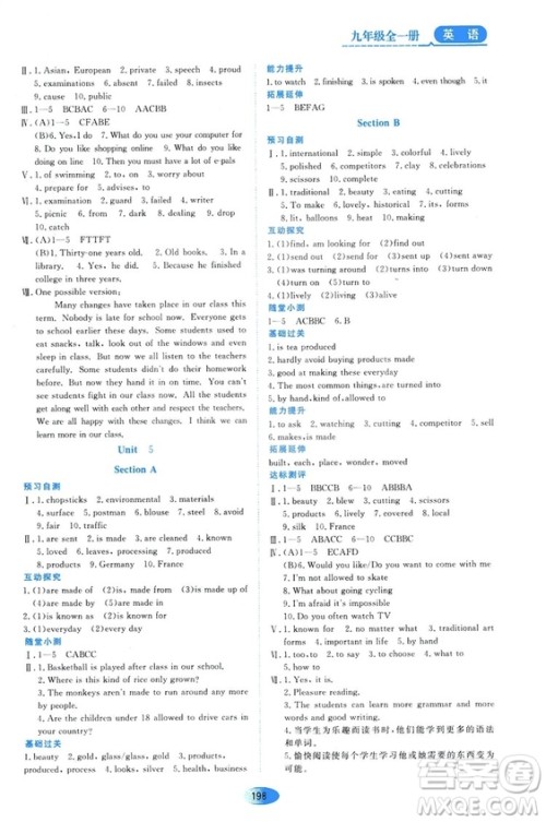 人教版2018年资源与评价英语九年级全一册参考答案 人教版2018年资源与评价英语九年级全一册参考答案