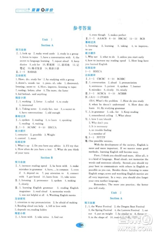 人教版2018年资源与评价英语九年级全一册参考答案