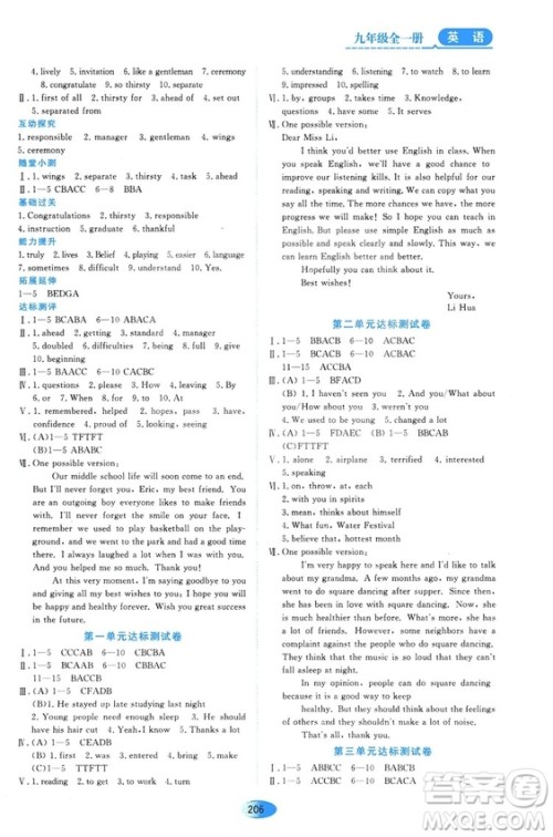 人教版2018年资源与评价英语九年级全一册参考答案