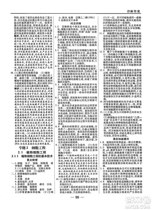 2018人教版45分钟课时作业与单元测试高中生物选修3参考答案 2018人教版45分钟课时作业与单元测试高中生物选修3参考答案