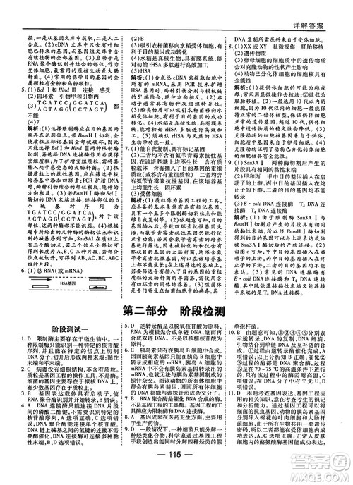 2018人教版45分钟课时作业与单元测试高中生物选修3参考答案 2018人教版45分钟课时作业与单元测试高中生物选修3参考答案