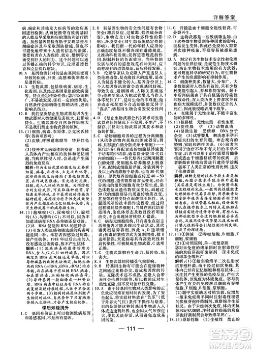 2018人教版45分钟课时作业与单元测试高中生物选修3参考答案 2018人教版45分钟课时作业与单元测试高中生物选修3参考答案