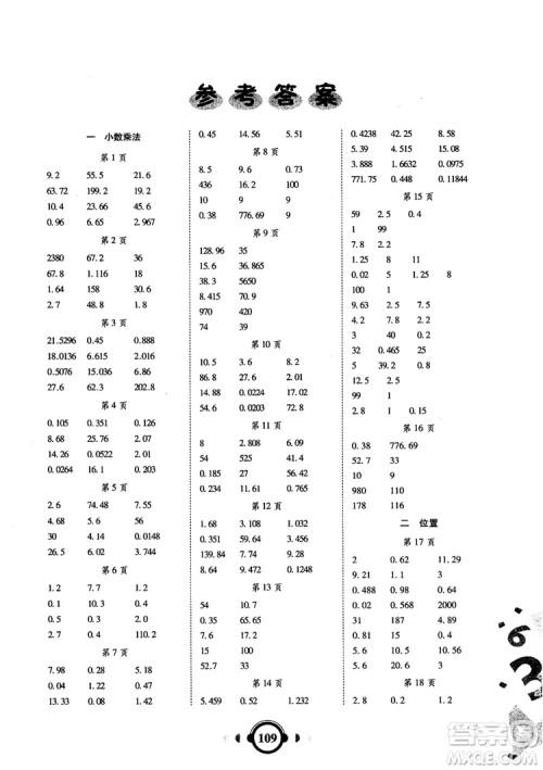 2018秋新版举一反三口算高手数学五年级上册RJ人教版参考答案