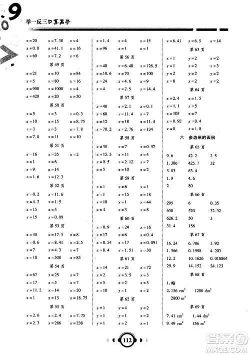 2018秋新版举一反三口算高手数学五年级上册RJ人教版参考答案