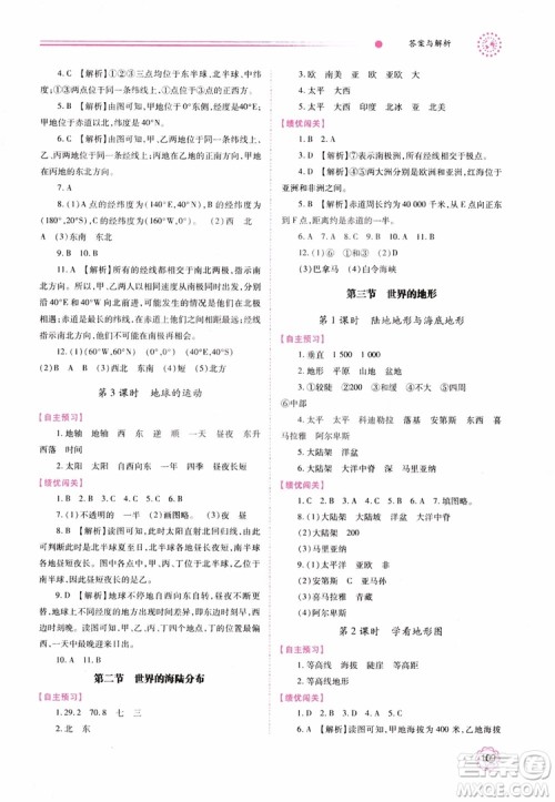 2018年初一绩优学案7年级地理上册湘教版参考答案