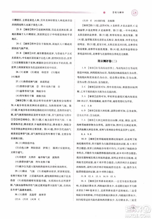 2018年初一绩优学案7年级地理上册湘教版参考答案