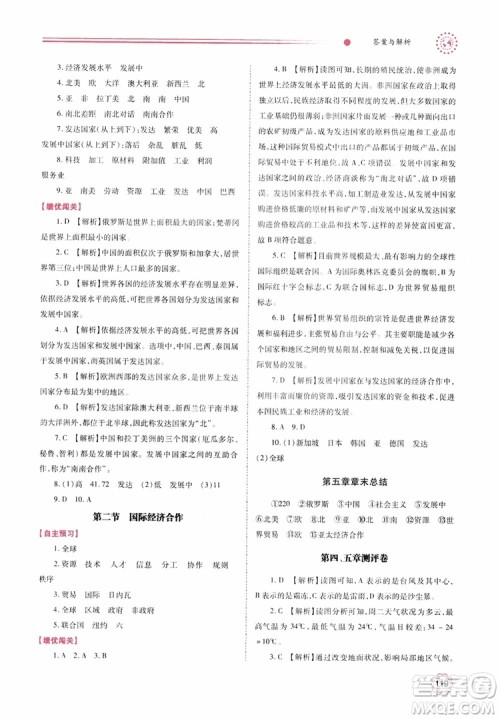 2018年初一绩优学案7年级地理上册湘教版参考答案