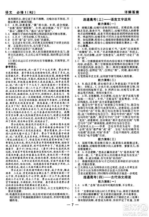 2018人教版45分钟课时作业与单元测试高中必修1参考答案