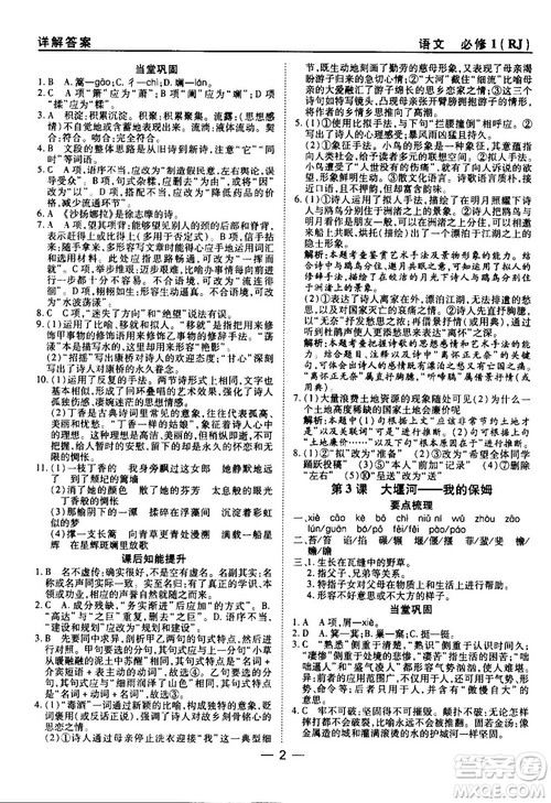 2018人教版45分钟课时作业与单元测试高中必修1参考答案