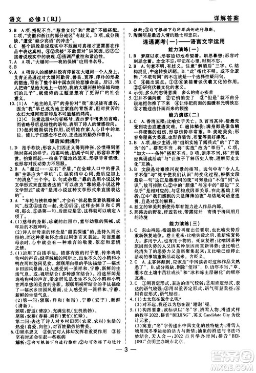 2018人教版45分钟课时作业与单元测试高中必修1参考答案