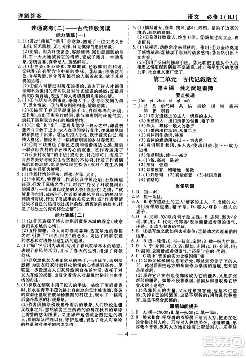 2018人教版45分钟课时作业与单元测试高中必修1参考答案