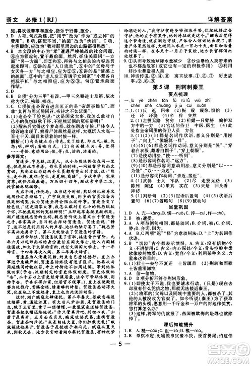 2018人教版45分钟课时作业与单元测试高中必修1参考答案