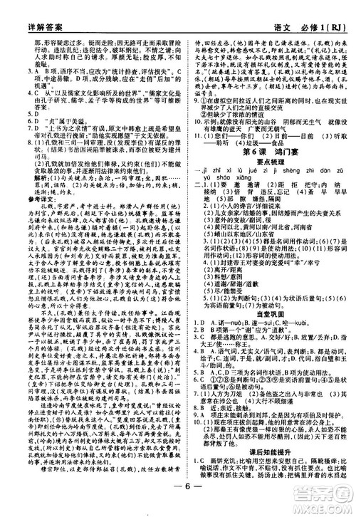 2018人教版45分钟课时作业与单元测试高中必修1参考答案