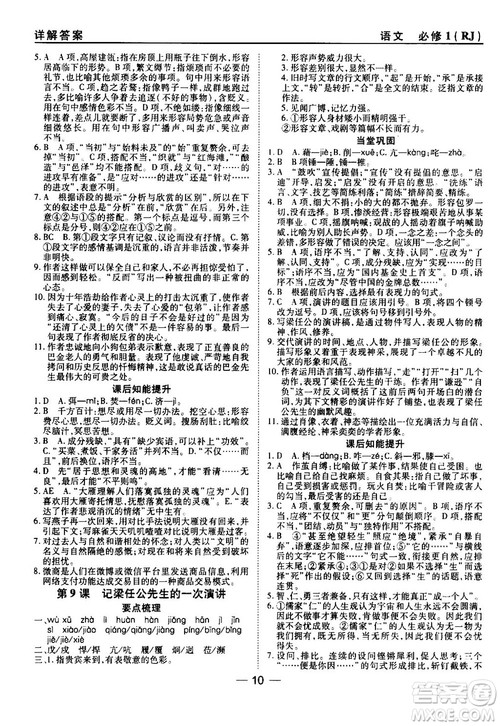 2018人教版45分钟课时作业与单元测试高中必修1参考答案