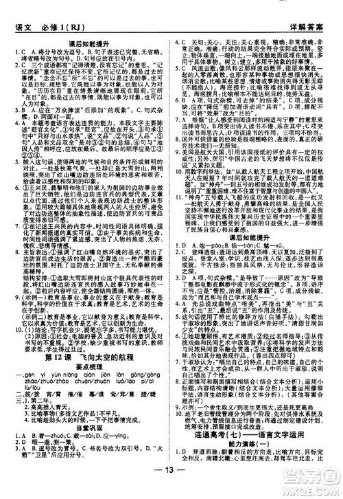 2018人教版45分钟课时作业与单元测试高中必修1参考答案