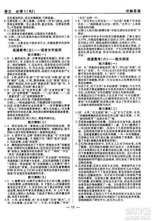 2018人教版45分钟课时作业与单元测试高中必修1参考答案