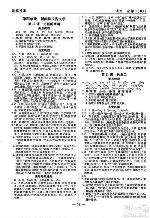 2018人教版45分钟课时作业与单元测试高中必修1参考答案