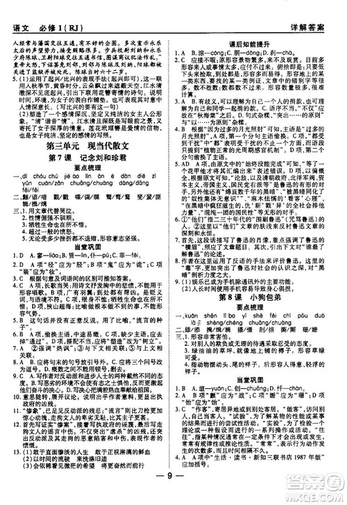 2018人教版45分钟课时作业与单元测试高中必修1参考答案