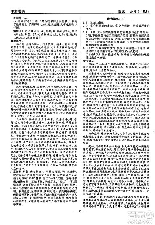 2018人教版45分钟课时作业与单元测试高中必修1参考答案