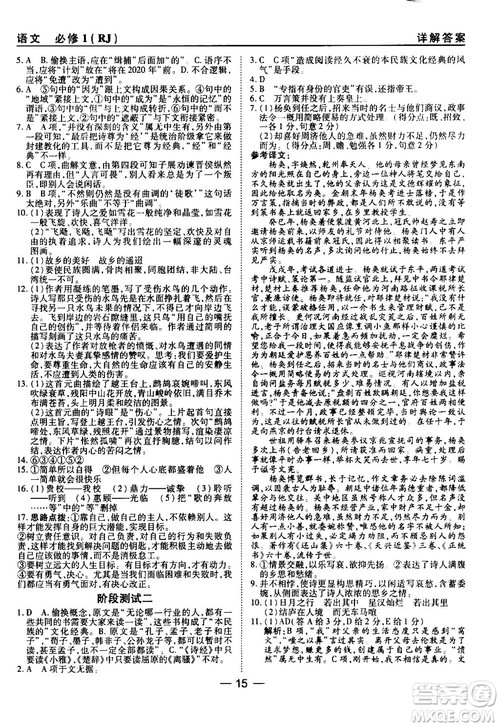 2018人教版45分钟课时作业与单元测试高中必修1参考答案