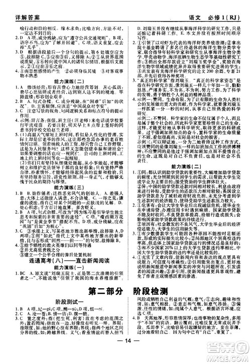 2018人教版45分钟课时作业与单元测试高中必修1参考答案