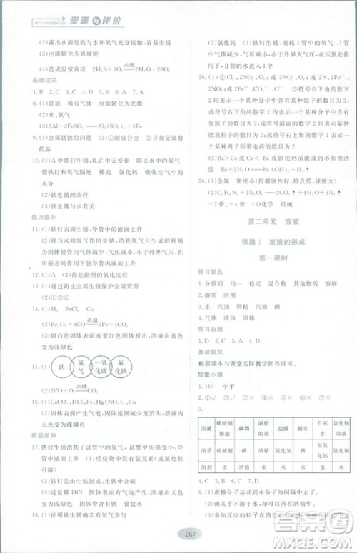 2018资源与评价九年级化学全一册人教版参考答案