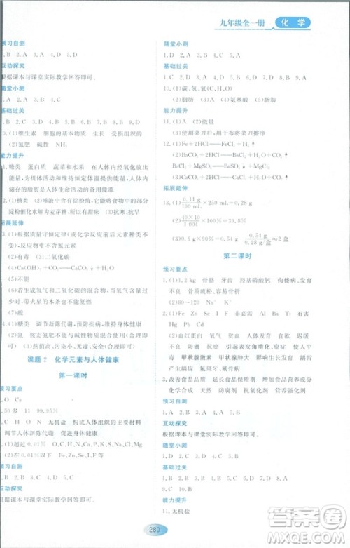 2018资源与评价九年级化学全一册人教版参考答案