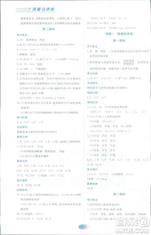 2018资源与评价九年级化学全一册人教版参考答案