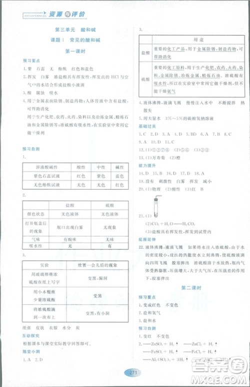 2018资源与评价九年级化学全一册人教版参考答案