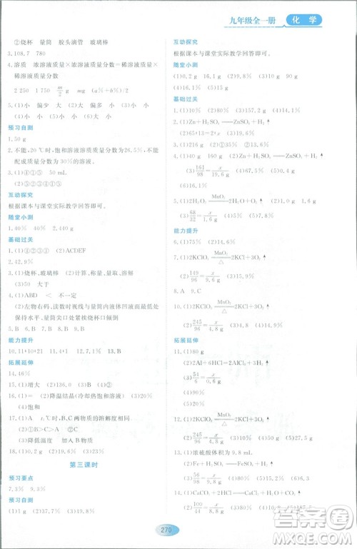 2018资源与评价九年级化学全一册人教版参考答案