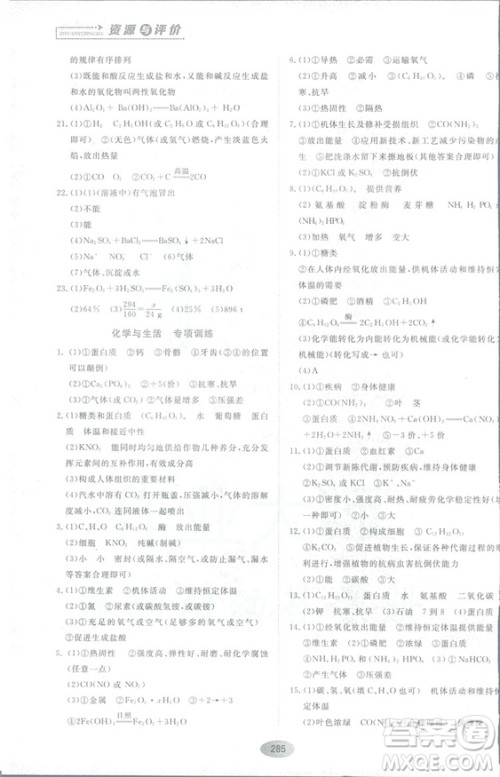 2018资源与评价九年级化学全一册人教版参考答案 2018资源与评价九年级化学全一册人教版参考答案