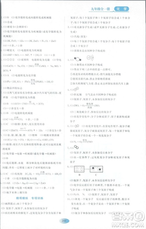 2018资源与评价九年级化学全一册人教版参考答案